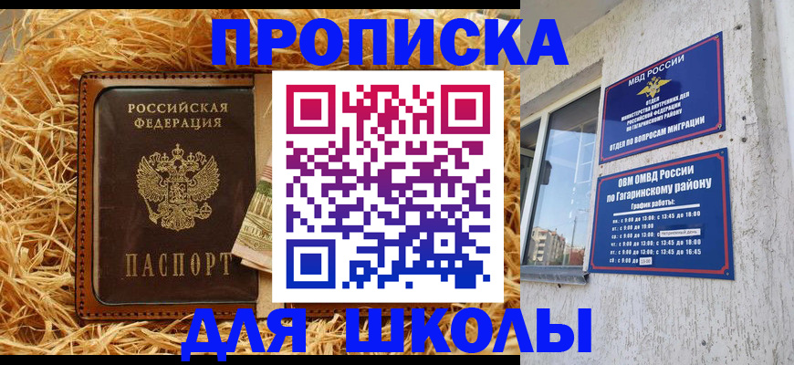 купить прописку в Губкинском